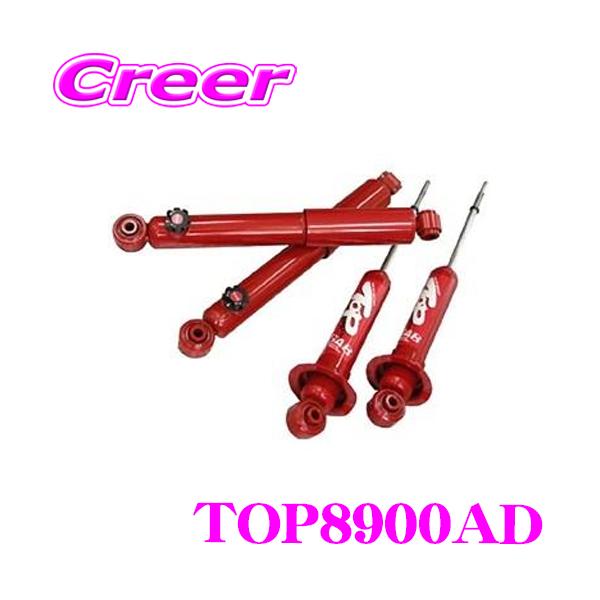 新品 送料無料 GAB ジーエービー ショックアブソーバー TOP8900AD