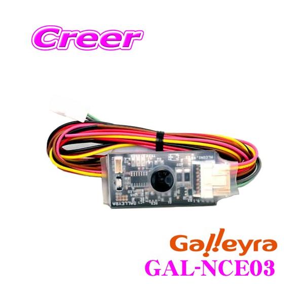 福袋 Galleyra ガレイラ GAL-NCE03 日産車用ステアリングリモコン カーオーディオアクセサリ