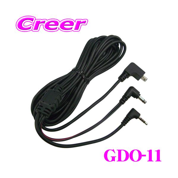 CELLSTAR（セルスター） GDO-11 レーダー探知機接続コード (3極DC