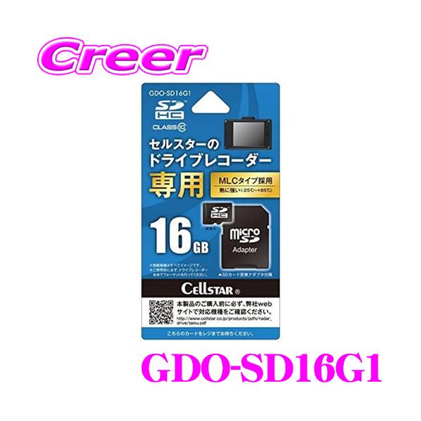 他サイト： 【在庫あり即納!!】セルスター GDO-SD16G1 セルスター製ドライブレコーダー専用 microSDHCカード 16GBの商品画像