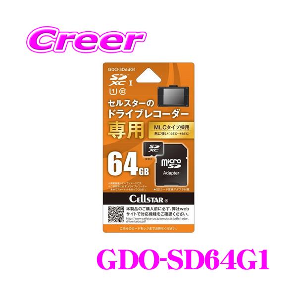 セルスター CSD-610FHR SDカード(16G) CSD-610FHR | ドライブ