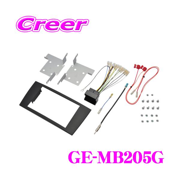 カナテクス GE-MB205G メルセデスベンツ Cクラス（W203後期） 2DINオーディオ/ナビ取り付けキットH16/6〜H19/6