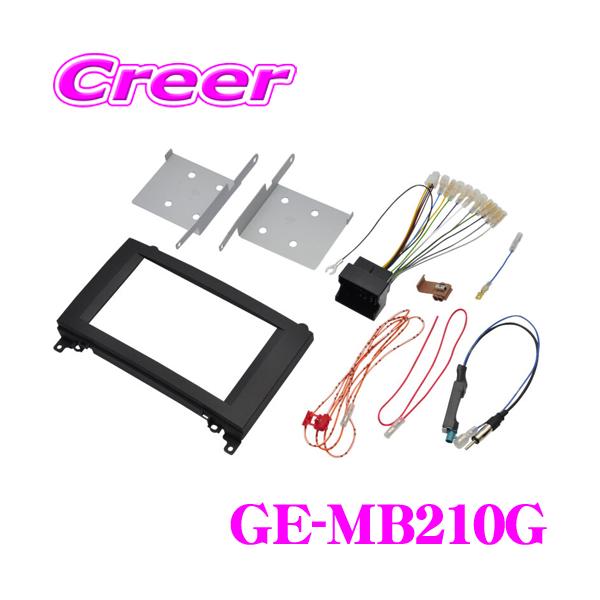 カナテクス GE-MB210G メルセデスベンツ Aクラス（W169）/Bクラス（W245） 2DINオーディオ/ナビ取り付けキットH17/2〜現在
