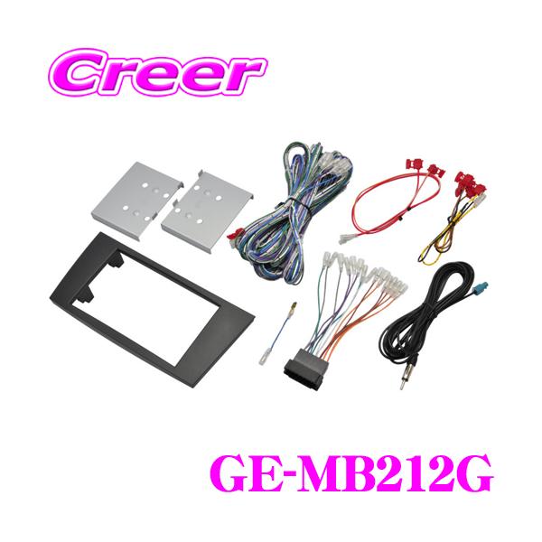 カナテクス GE-MB212G メルセデスベンツ Eクラス(W211系H14/6〜H20/8) 2DINオーディオ/ナビ取り付けキット