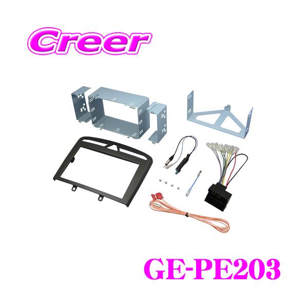 カナテクス GE-PE203 プジョー308/SW/CC/RCZ 2DINオーディオ/ナビ取り付けキット