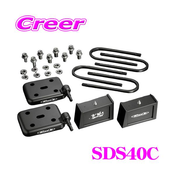 Genb 玄武 SDS40C ローダウンキット スーパーダウンブロックシステム-