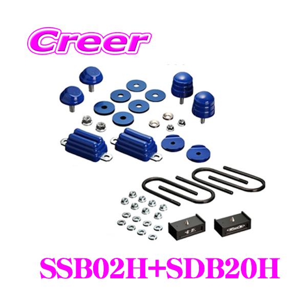 GENB（玄武） SSB02H+SDB20H ストロークストッパー ハイトダウン