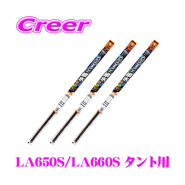 ソフト99 ガラコワイパー LA650S LA660S タント タントカスタム 用