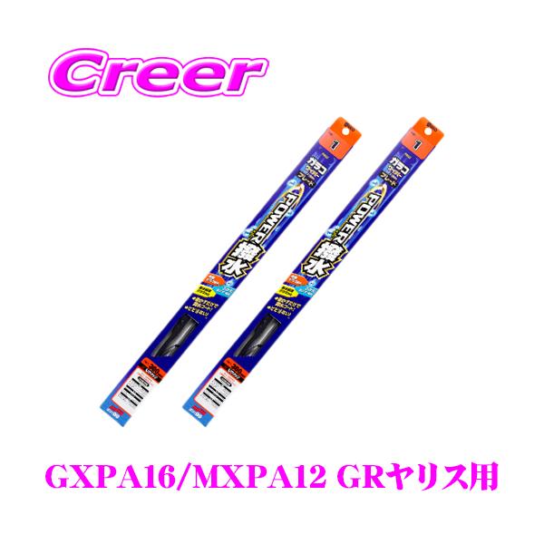 【在庫あり即納!!】ソフト99 ガラコワイパートヨタ GXPA16/MXPA12 GRヤリス 用 フロント2本セット パワー撥水ブレード