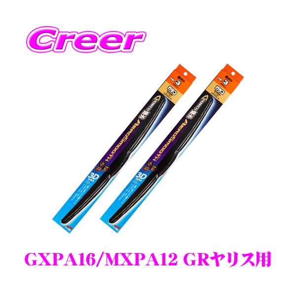 【在庫あり即納!!】ソフト99 ガラコワイパー トヨタ GXPA16/MXPA12 GRヤリス 用 フロント2本セット パワー撥水 エアロスムース ワイパーブレ