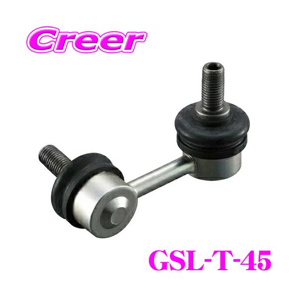 GMB（ジーエムビー） スタビライザーリンク GSL-T-45 トヨタ ZN6 86