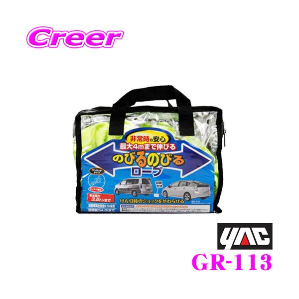 YAC bN GR-113 ̂т̂т郍[v 3.5 [v