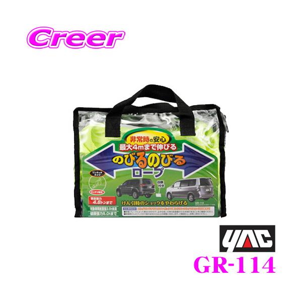 YAC bN GR-114 ̂т̂т郍[v 4.8 [v