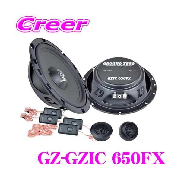 GROUND ZERO グラウンドゼロ GZ-GZIC 650FX 16.5cm2wayコンポーネントスピーカー 最大入力：140W/定格入力：100W
