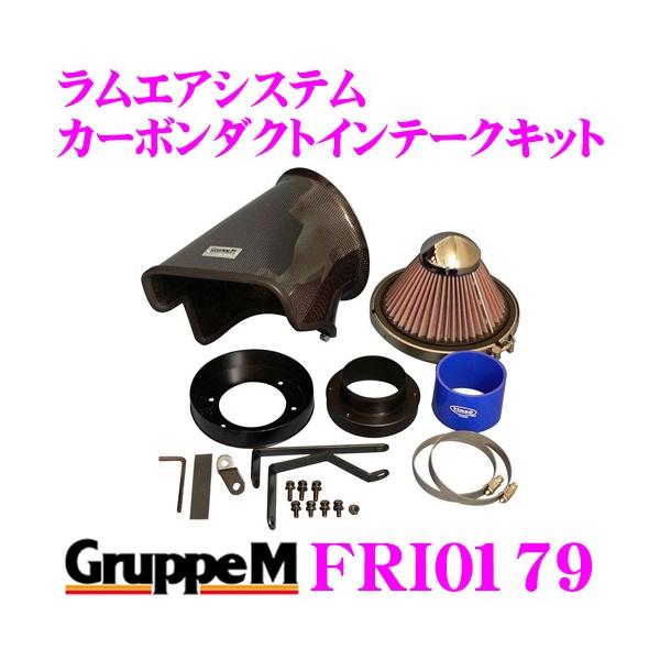 GruppeM（グループエム） グループM エアインテークシステム FRI-0179