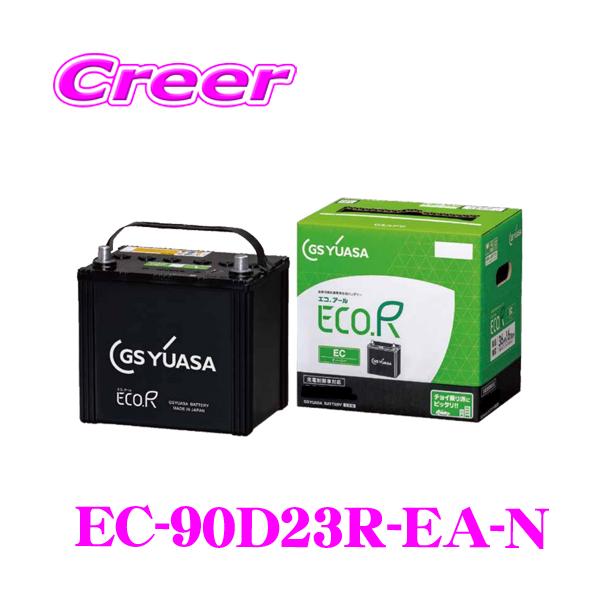 【oLexさん専用】ユアサ　EC-90D23R-N バッテリー 90D23R GSユアサ EC-90D23R-EA-N ECO.R EC エコアール イーシー 充電
