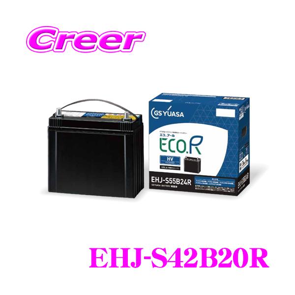 EHJ-S42B20R トヨタ系ハイブリッド車専用カーバッテリー　ECO.R EHJ-S42B20R-N ECO.R HVバッテリー 1台 GSユアサ 【通販モノタロウ】
