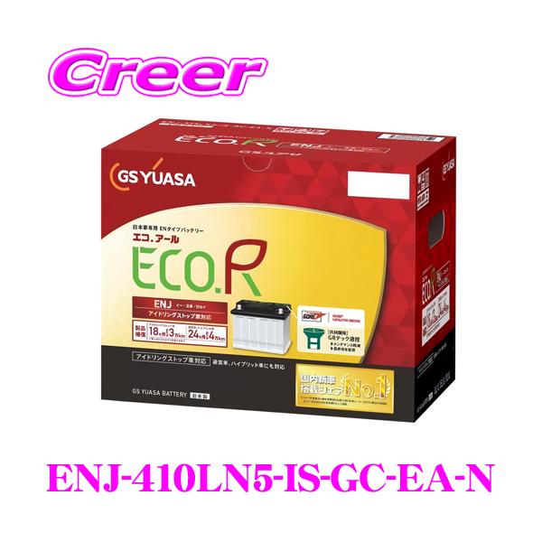 GSユアサ ENJ-410LN5-IS-GC-EA-N ECO.R ENJ シリーズ 日本車対応