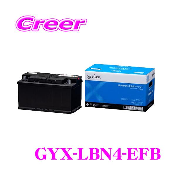 GSユアサ GYX-LBN4-EFB 欧州車 専用 高性能 バッテリー GYXシリーズ