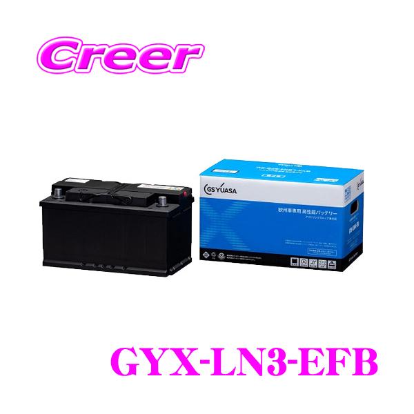 新品未開封品　GSユアサ　欧州車専用バッテリー　GYX-LN3-EFB-EU-1 GSユアサ LN3-AGM GYXシリーズ 欧州車専用 : バッテリーのこと