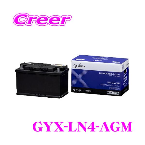 GS 自動車バッテリー ハイラックス　LN4 AGM バッテリー　車　欧州車 GSユアサ GYX-LN4-AGM 欧州車 専用 高性能 バッテリー GYXシリーズ AGM