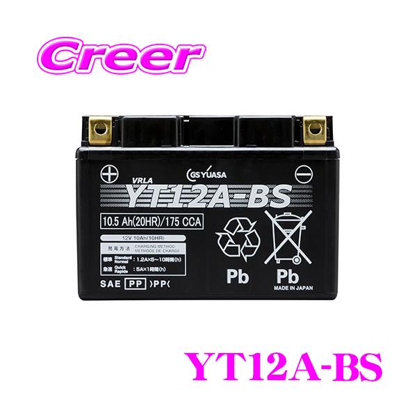 【YT12A-BS/FT12A-BS 互換】■特徴・GSユアサがお届けする安心・安全のバイク用バッテリーです。・充電時に発生する酸素ガスを陰極板に吸収、電解液に還元するガス吸収型構造のため、寿命まで液面点検や補水の必要がありません。・自己放...