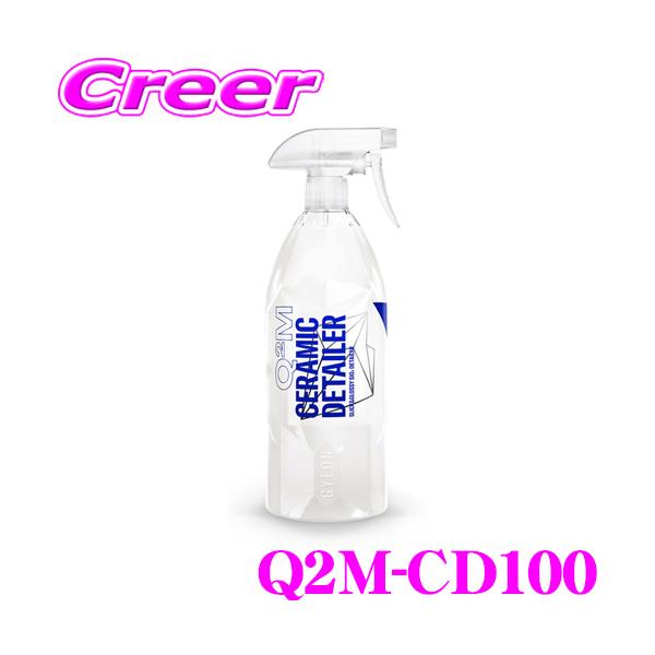GYEON ジーオン Q2M-CD100 Q2M Ceramic Detailer セラミックディテーラー 1000ml 艶＆撥水効果のある 簡易コーティング剤 :gyeon-q2m-cd100:クレールオンラインショップ 通販 