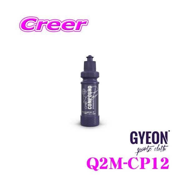GYEON W[I Q2M-CP12 Compound(RpEh) ז 120ml  ԗpi