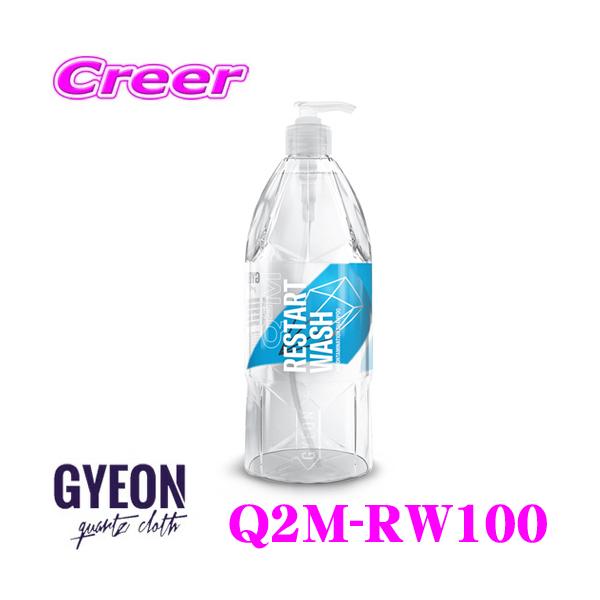 【最安値】 GYEON ジーオン Q2M-RW100 Q2M Restart Wash リスタート エクステリアケア