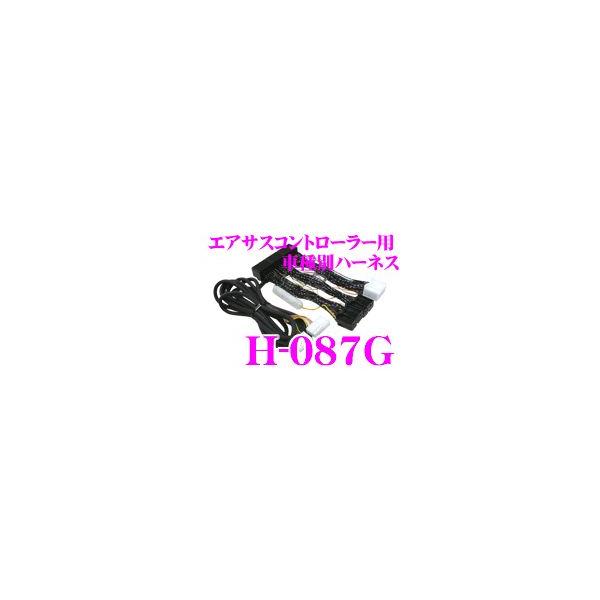 データシステム H-087E 、H-086ハーネス　2点 データシステム H-087E 、H-086ハーネス 2点 - メルカリ