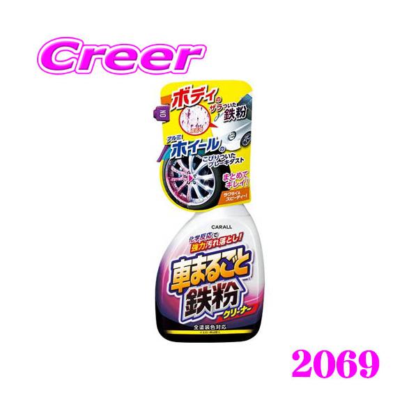 晴香堂 車まるごと鉄粉クリーナー 500ml  スプレー 中性 弱酸性 ボディ アルミホイール 全塗装色対応 鉄粉 洗車 車 2069 HARUKADO