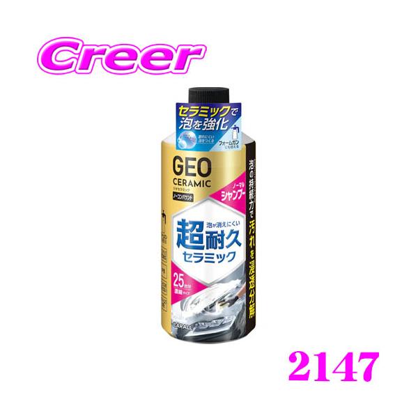 晴香堂 カーシャンプー ジオセラミック シャンプー 750ml 中性 液体 耐久 持続 界面活性剤 セラミックナノ粒子 香料 汚れ 2147