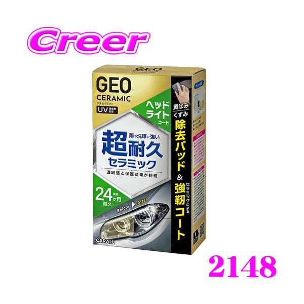 晴香堂 ヘッドライトケア ジオセラミック ヘッドライトコート クリーナーパッド 1個 コーティング剤 10ml 研磨剤付きパッド 2148