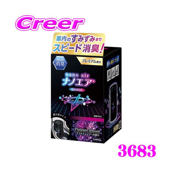 晴香堂 芳香剤 3683 消臭ナノエア プレミアム ゲル プラチナシャワー 消臭 芳香剤 ゲルタイプ 車用 室内用 車 HARUKADO