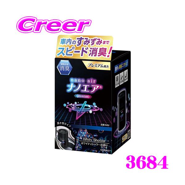 晴香堂 芳香剤 3684 消臭ナノエア プレミアム ゲル ホワイティシャワー 消臭 芳香剤 ゲルタイプ 車用 室内用 車 HARUKADO