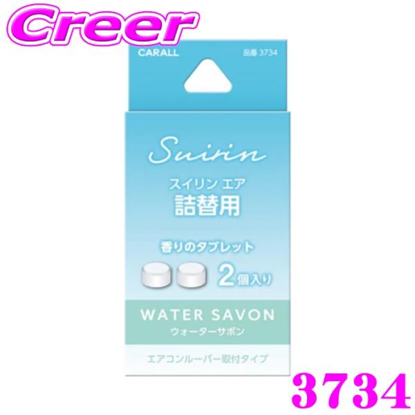 晴香堂 芳香剤 3734 スイリン エア詰替用 ウォーターサボン 2個入り エアコンルーバー 取付タイプ 車用 室内用 車 HARUKADO