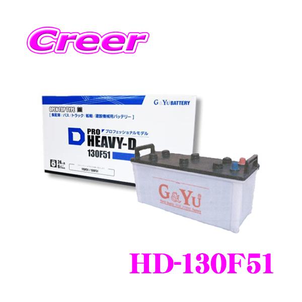 G＆Yuバッテリー G&Yu HD-130F51 PRO HEAVY-D バッテリー キャップ 