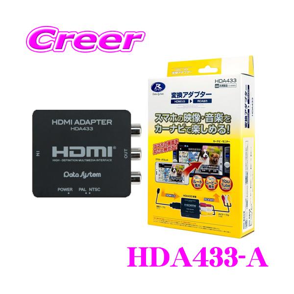 【在庫あり即納!!】データシステム HDA433-A HDMI→RCA変換アダプター