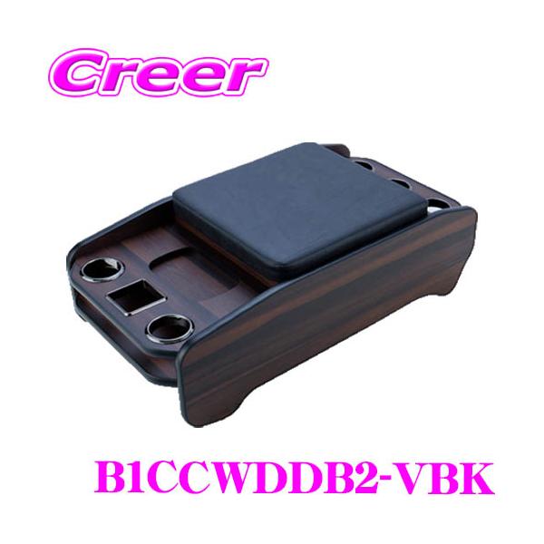 ヴィンテージセンターコンソール B1CCWDDB2-VBK ハイエース バン