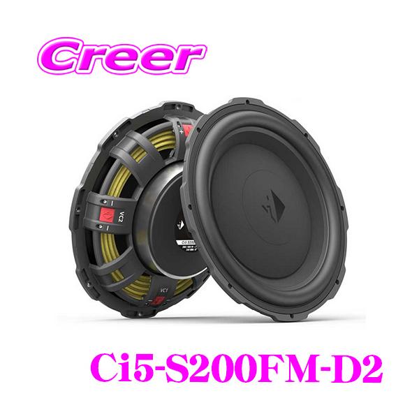 ヘリックス Ci5-S200FM-D2 20cm 2Ω DVCフラットウーファー 【最新