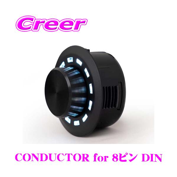 HELIX CONDUCTOR　リモートコントローラー for 8ピンDIN CONDUCTOR リモートコントローラー for SCP : ユーズダイナー