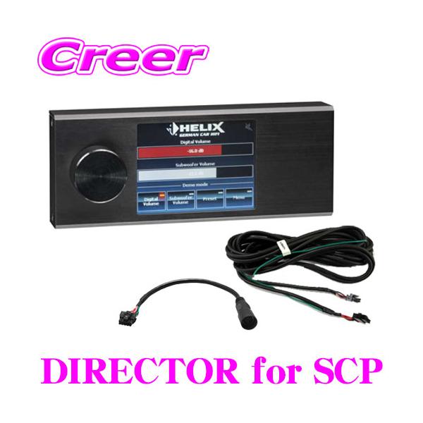 DIRECTOR HELIX ディレクター ヘリックス DIRECTOR 2.8インチタッチスクリーンリモコン (SCP