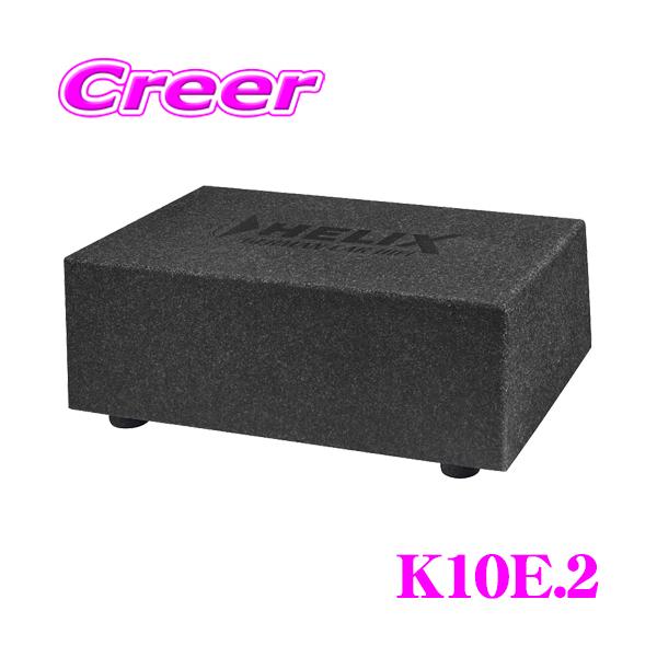 ヘリックス K10E.2 25cm 2Ω DVC バスレフサブウーファー 2Ωダブル