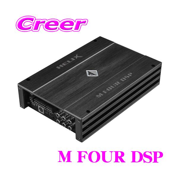 ヘリックス M FOUR DSP プロセッサー パワーアンプ 10ch DSP内蔵 ヘリックス M FOUR DSP プロセッサー パワーアンプ 10ch DSP内蔵