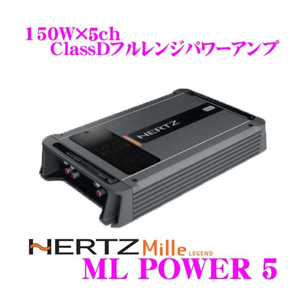 日本正規品 ハーツ HERTZ ML POWER 5 70W×4ch+380W ClassDフルレンジ