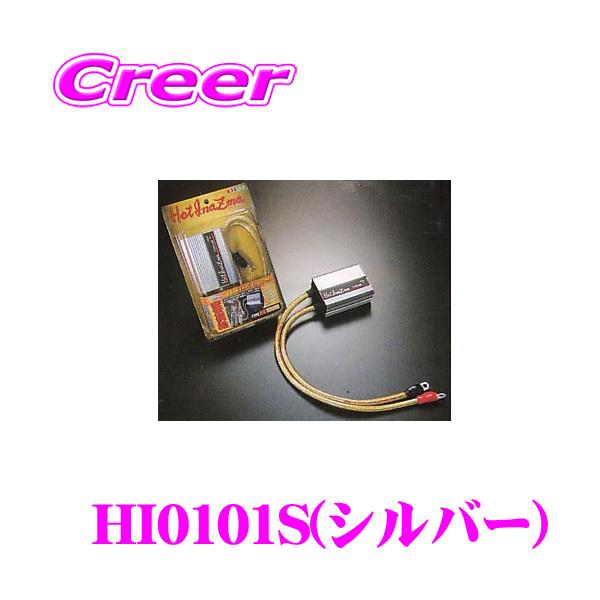 サン自動車 HotInazma HI0101S ホットイナズマ ハイパー専用 システム