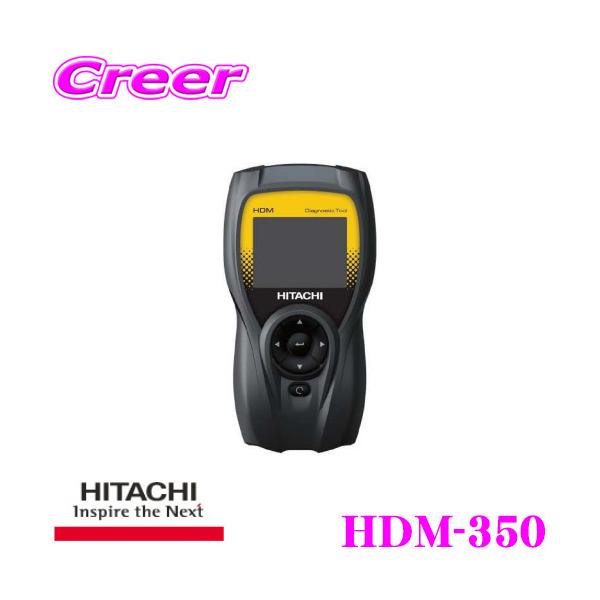 日立 HITACHI 日立オートパーツ＆サービス HDM-350 ダイアグノ