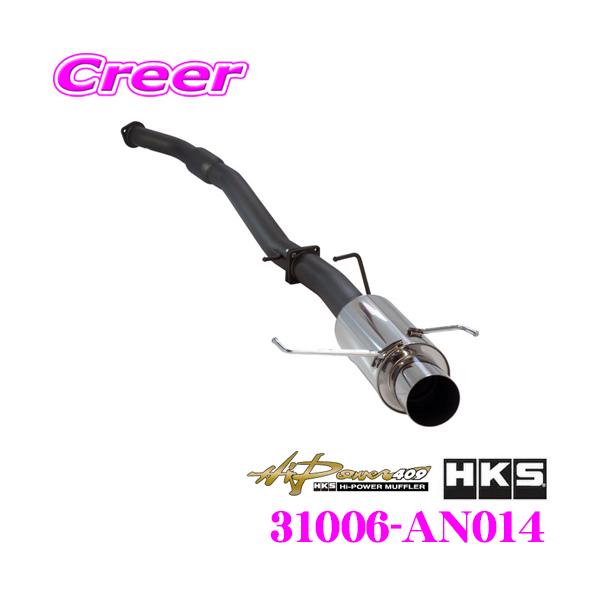 HKS nCp[409 GL][Xg }t[ Y ECR33 XJCCp SUS304 SUH409 31006-AN014