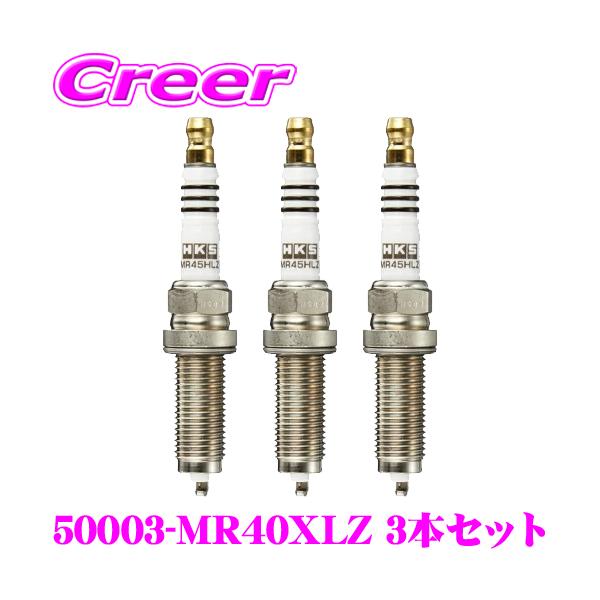 HKS スパークプラグ 4本セット 50003-MR40XLZ HKS（エッチケーエス） スパークプラグ 50003-MR40XLZ 3本セット