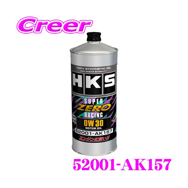 HKS エンジンオイル 1L 52001-AK157 スーパーゼロレーシング